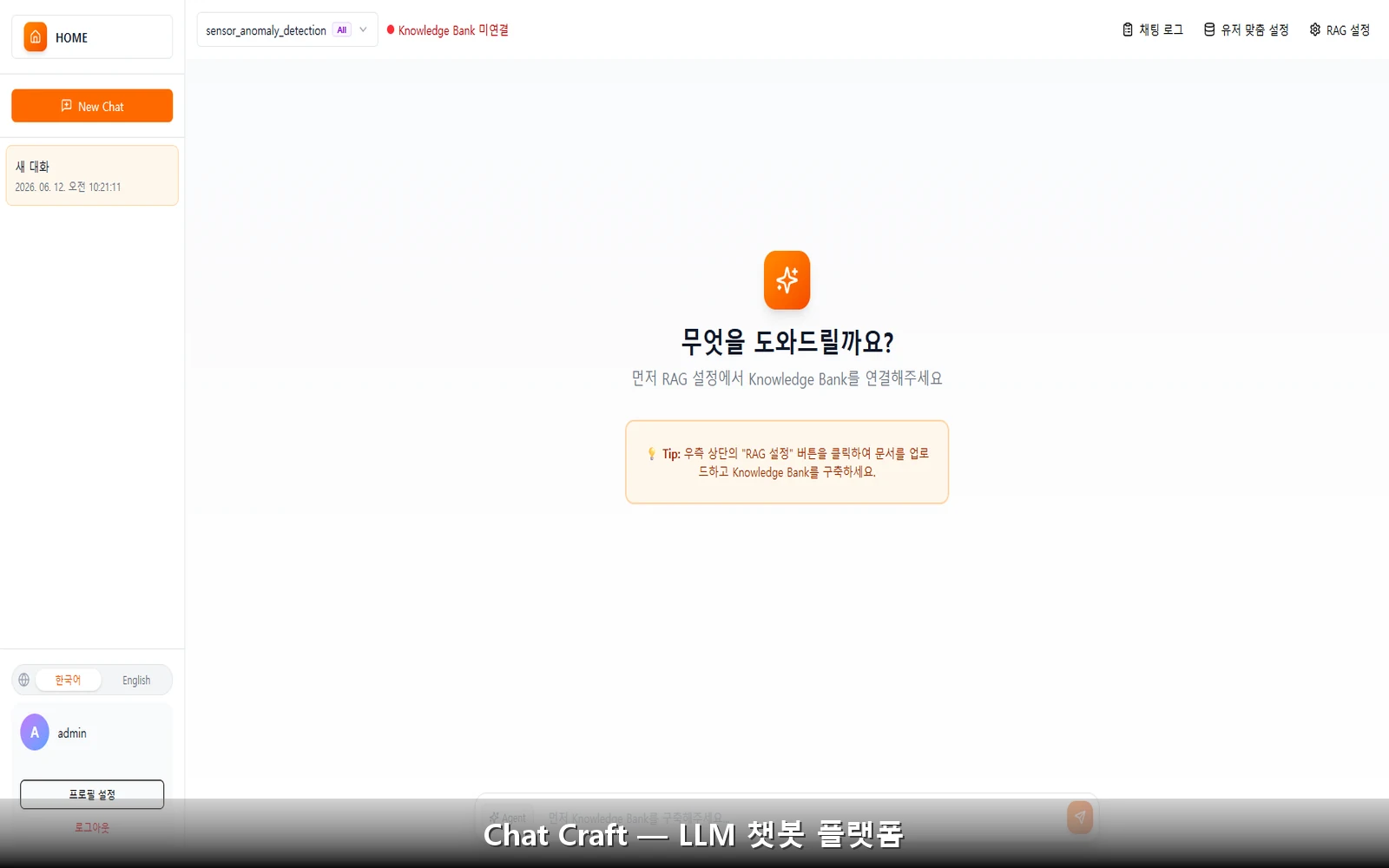 Chat Craft 시연